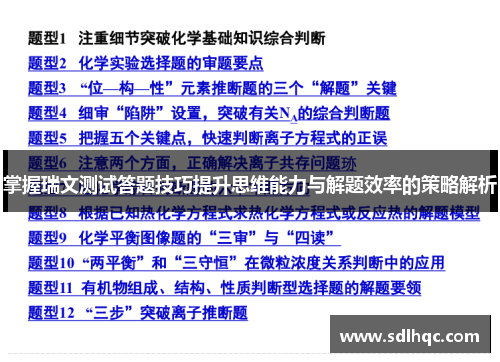 掌握瑞文测试答题技巧提升思维能力与解题效率的策略解析